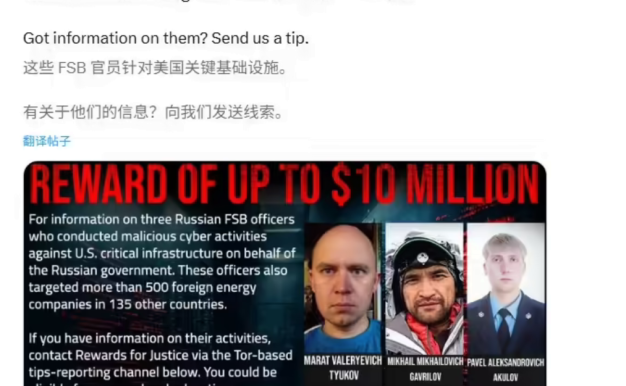美国悬赏1000万美元通缉三名俄罗斯黑客,指控其入侵全球超500家能源企业