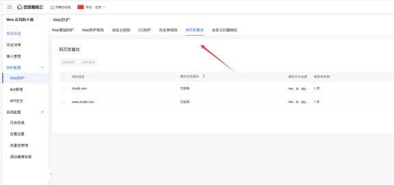 百度云防护如何缓存网站首页