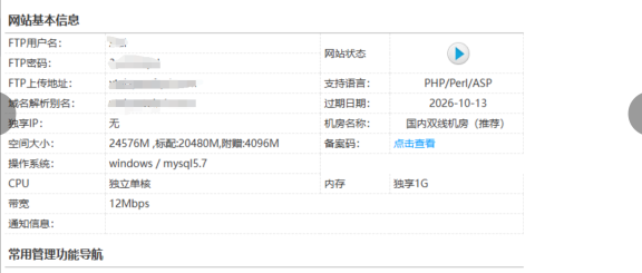 使用百度云防护为深圳某电子厂官网成功拦截CC攻击