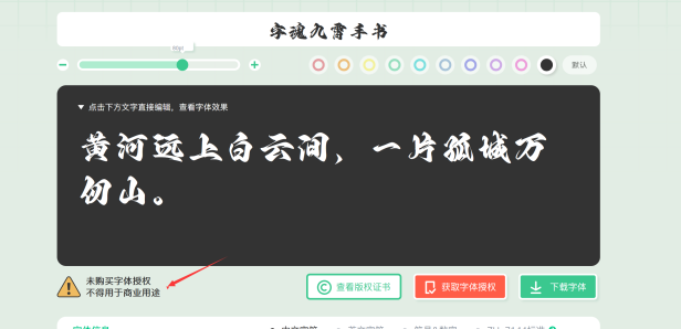 小心字魂创意字体侵权!