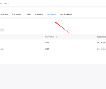 百度云防护如何缓存网站首页