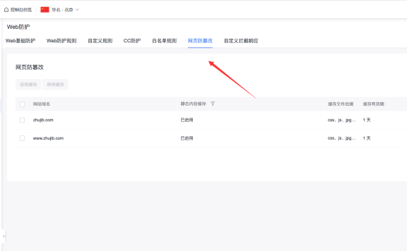 百度云防护如何缓存网站首页