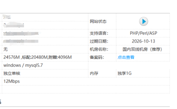 使用百度云防护为深圳某电子厂官网成功拦截CC攻击