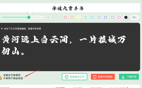 小心字魂创意字体侵权!