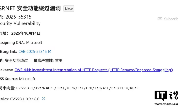 微软紧急修复“史上最严重”漏洞：ASP.NET Core 应用面临严峻安全威胁
