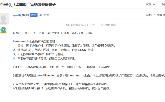 站长做广告联盟遇到骗子联盟