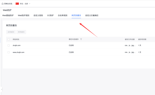 百度云防护如何缓存网站首页