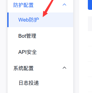 百度云防护如何做区域封禁教学