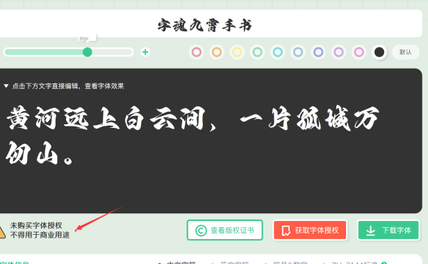 小心字魂创意字体侵权!