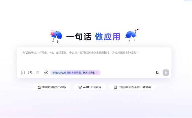 百度“秒哒”评测:动动嘴,AI自动生成全功能网站