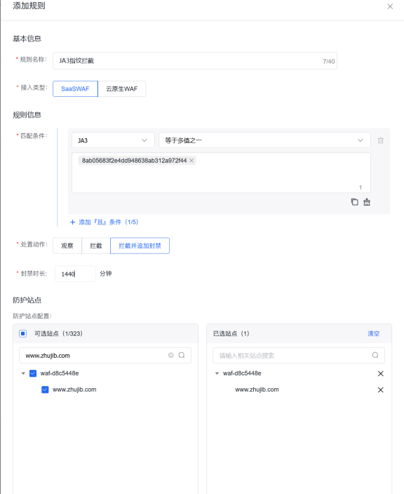 通过百度云防护自定义规则 拦截JA3指纹