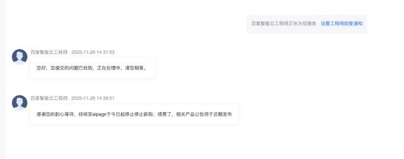 百度新一轮大裁员，aipage智能门户部门直接没了