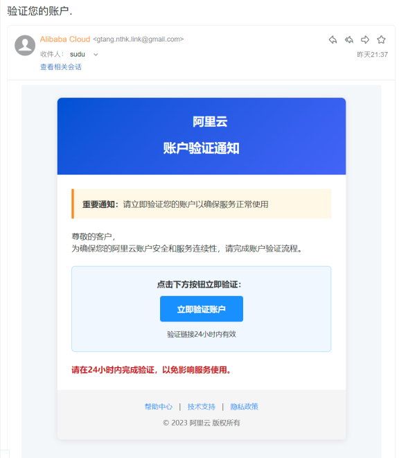 警惕！新型“阿里云验证”钓鱼邮件来袭，您的云服务账户安全正受威胁