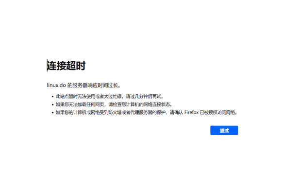 国内知名中文技术社区论坛linux do域名被墙