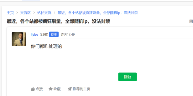 有效解决网站被爬被刷流量问题