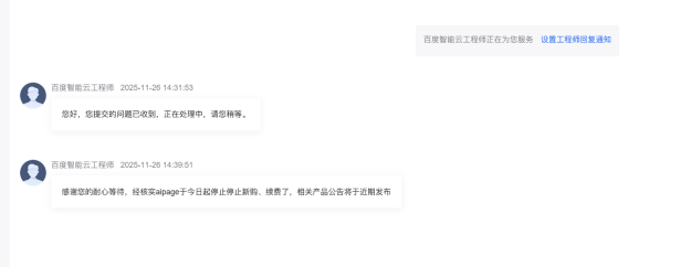 百度新一轮大裁员，aipage智能门户部门直接没了