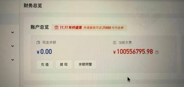 一觉醒来，欠了百度智能云一个亿！