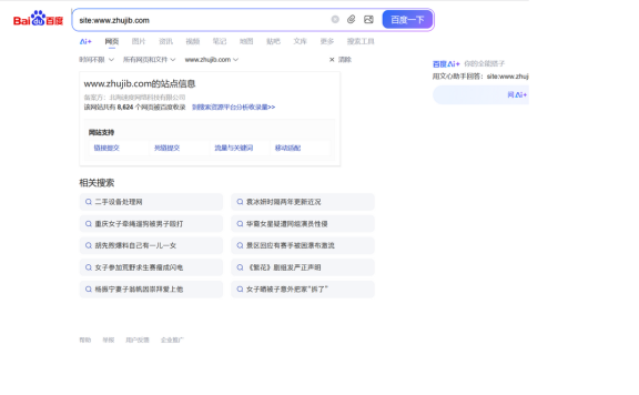 网站网页百度收录消失 网站降权如何恢复