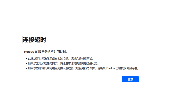 国内知名中文技术社区论坛linux do域名被墙