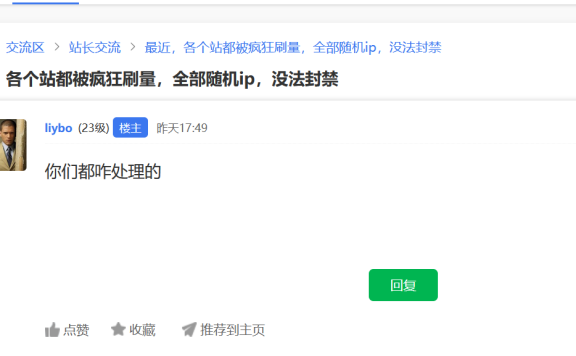 有效解决网站被爬被刷流量问题