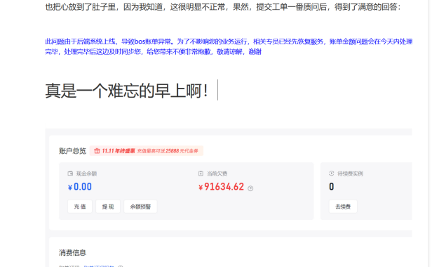 站长一觉醒来，百度智能云欠费9万多！