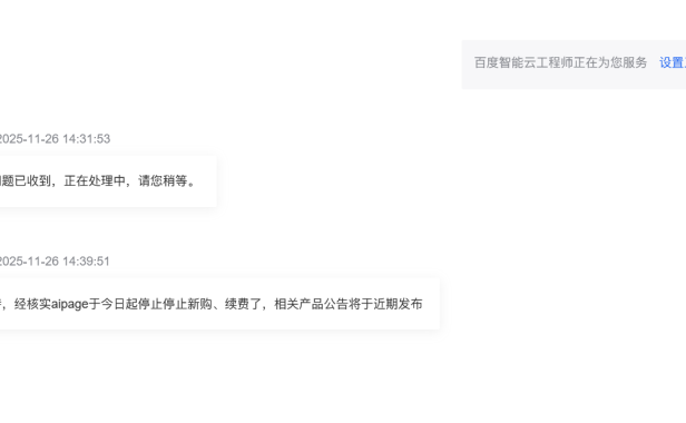 百度新一轮大裁员,aipage智能门户部门直接没了