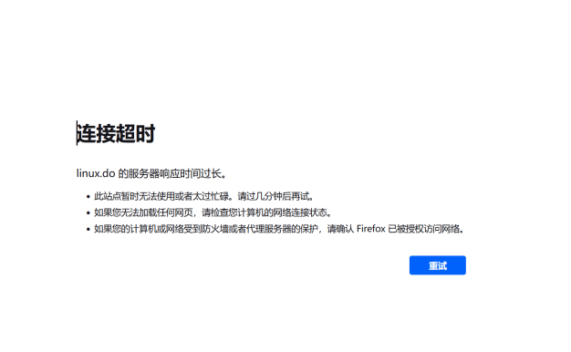 国内知名中文技术社区论坛linux do域名被墙