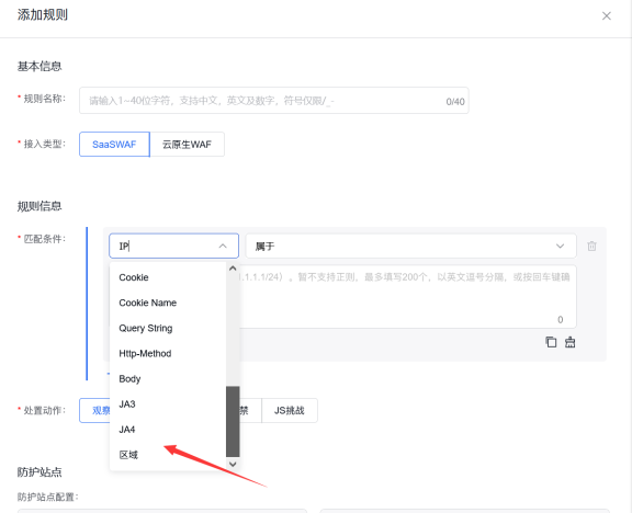 百度云防护上线自定义JA4指纹拦截