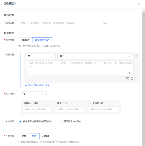 百度云防护WAF精准自定义CC全解：17个匹配条件深度剖析与实战应用指南