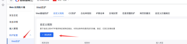 使用百度云防护自定义规则实现防盗链效果