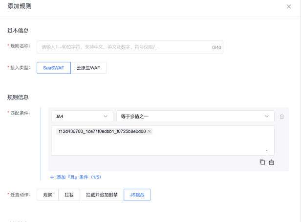 百度云防护自定义规则上线JS挑战