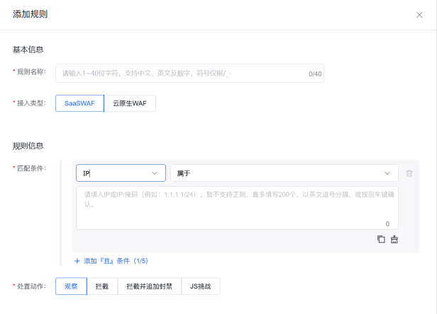 百度云防护WAF 自定义规则「字段 × 运算符」速查表