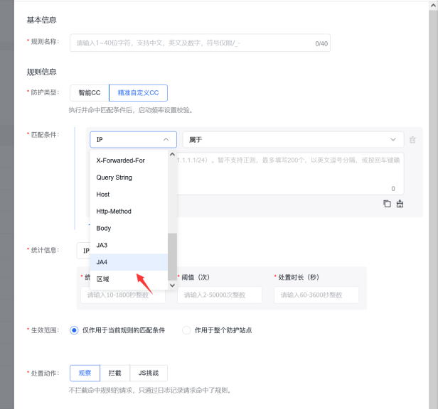 百度云防护WAF重大升级：精准自定义CC防护上线JA4与区域匹配，实现黑客工具“精准画像”与地理围栏防御