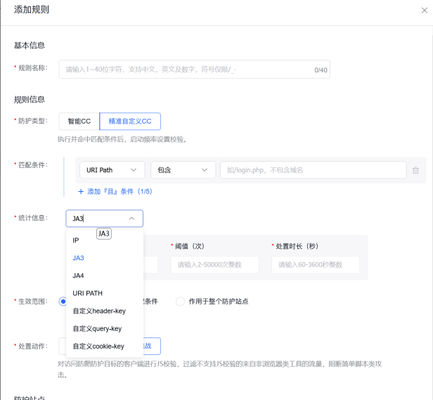 百度云防护WAF自定义CC防护升级，JA3/JA4与多维度统计实现攻击者“精准画像”