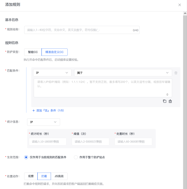 百度云防护WAF精准自定义CC全解:17个匹配条件深度剖析与实战应用指南