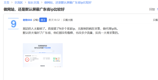 完美解决网站被广东IP采集问题