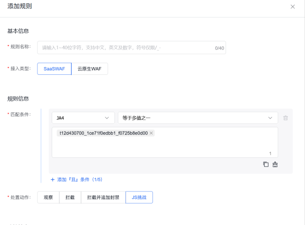 百度云防护自定义规则上线JS挑战