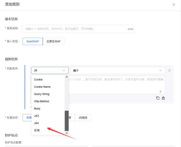 百度云防护上线自定义JA4指纹拦截