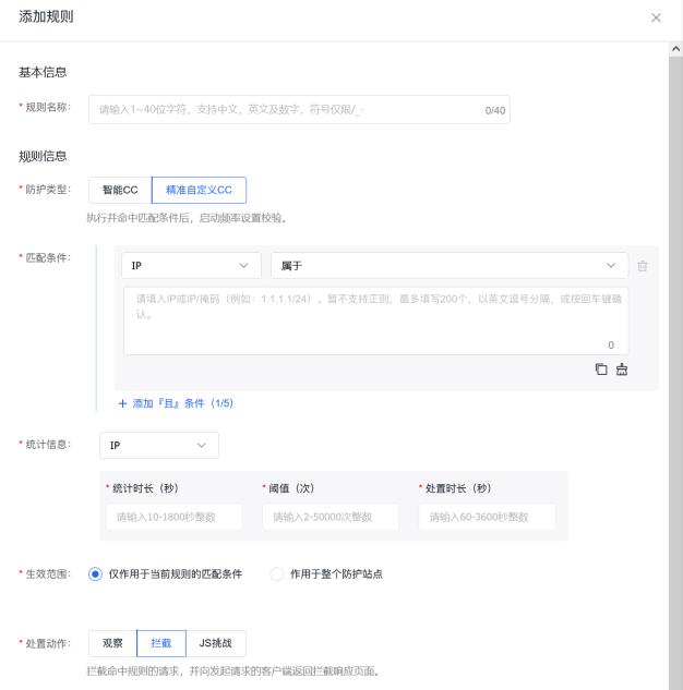 百度云防护WAF精准自定义CC全解:17个匹配条件深度剖析与实战应用指南