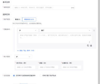 百度云防护WAF精准自定义CC全解：17个匹配条件深度剖析与实战应用指南