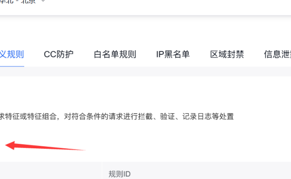 使用百度云防护自定义规则实现防盗链效果