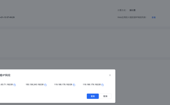 百度云防护web应用防火墙WAF 回源IP段白名单更新