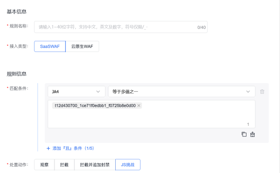 百度云防护自定义规则上线JS挑战