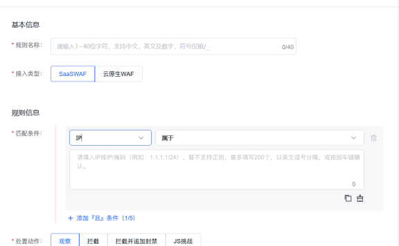 百度云防护WAF 自定义规则「字段 × 运算符」速查表