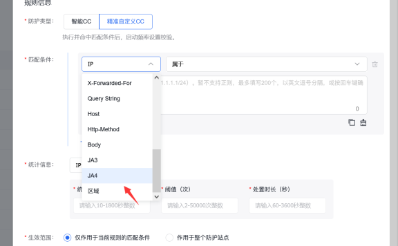 百度云防护WAF重大升级:精准自定义CC防护上线JA4与区域匹配,实现黑客工具“精准画像”与地理围栏防御