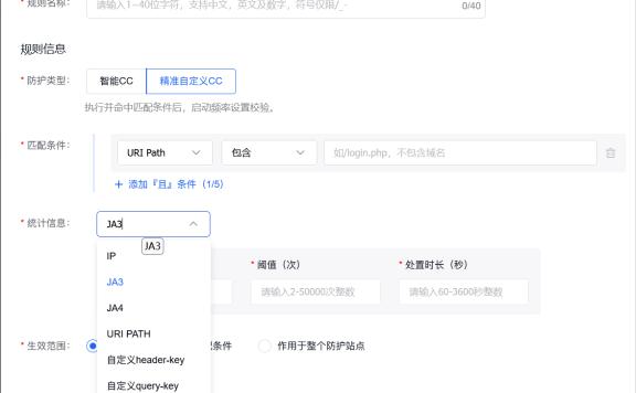 百度云防护WAF自定义CC防护升级,JA3/JA4与多维度统计实现攻击者“精准画像”
