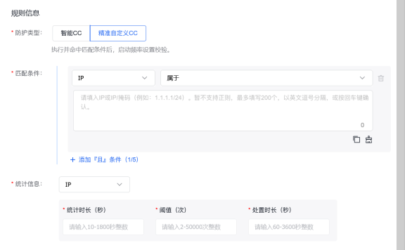 百度云防护WAF精准自定义CC全解:17个匹配条件深度剖析与实战应用指南
