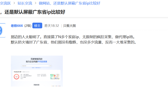 完美解决网站被广东IP采集问题