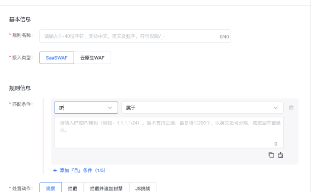 百度云防护WAF 自定义规则「字段 × 运算符」速查表