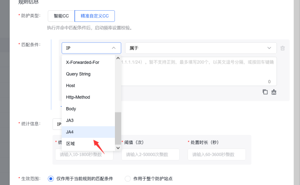 百度云防护WAF重大升级:精准自定义CC防护上线JA4与区域匹配,实现黑客工具“精准画像”与地理围栏防御